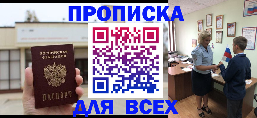 временная регистрация законно в Приморско-Ахтарске