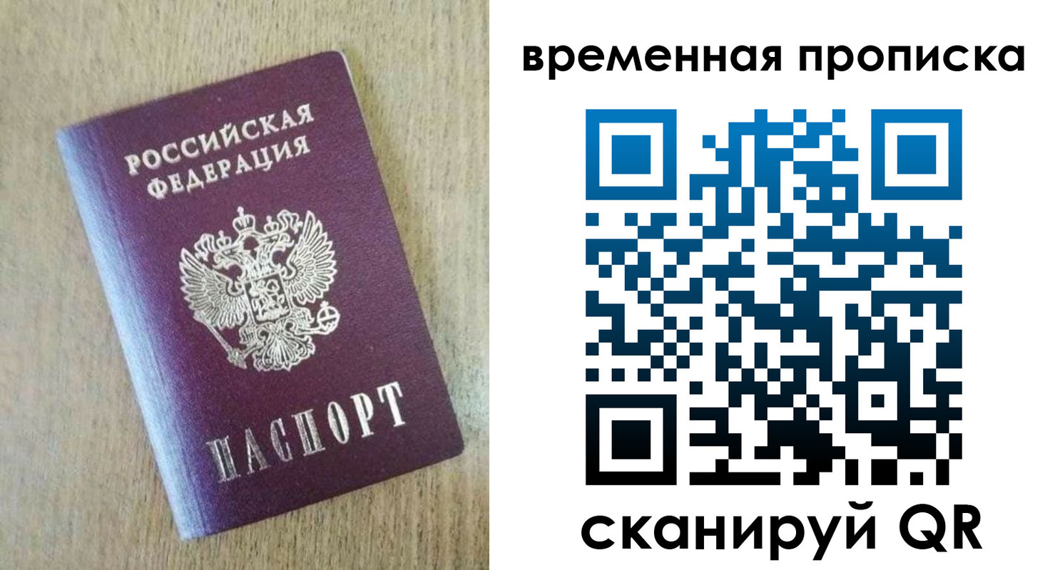 временная регистрация гарантия в Приморско-Ахтарске