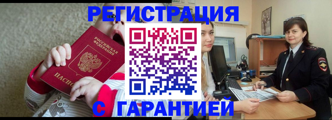 купить прописку в Приморско-Ахтарске