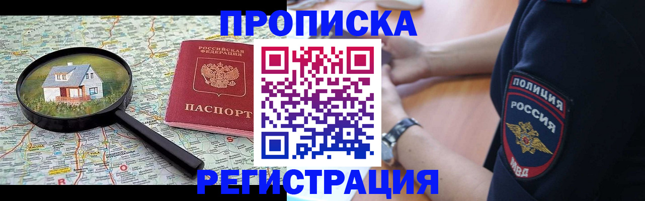 прописка штамп в Приморско-Ахтарске